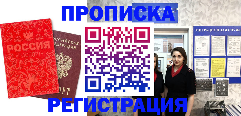 купить прописку в Муроме