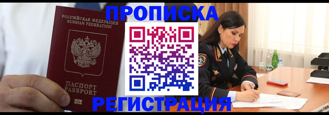 прописка для кредита в Муроме