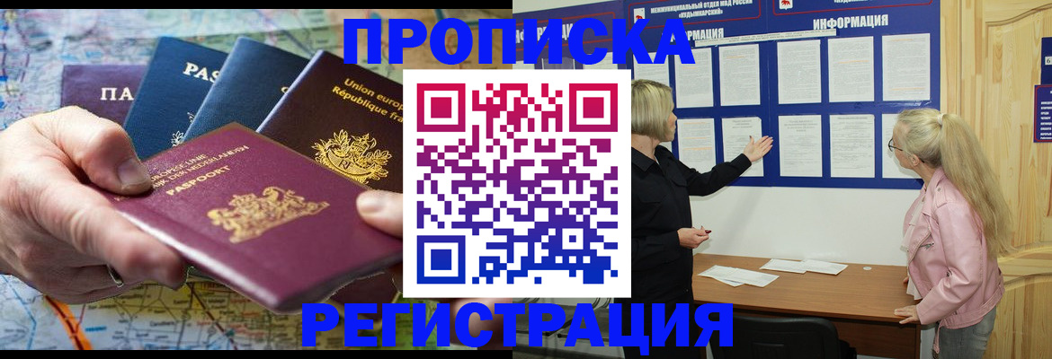 временная регистрация купить в Муроме